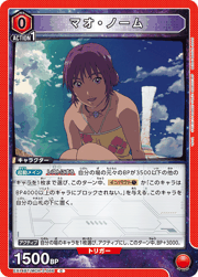 マオ・ノーム