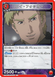 ロイ・フォッカー