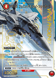 VF-0S フェニックス（ロイ・フォッカー）