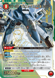 VF-0D フェニックス（工藤 シン）