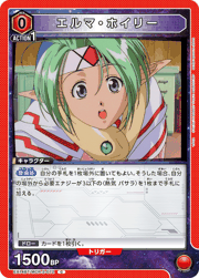 エルマ・ホイリー