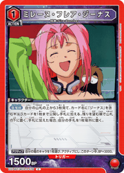 ミレーヌ・フレア・ジーナス