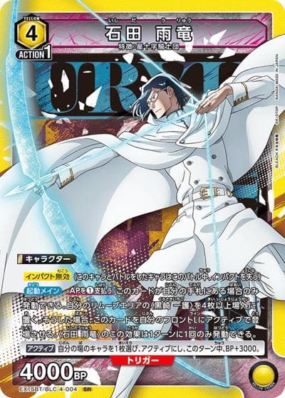 石田 雨竜（EX15BT EX15BT/BLC-4-004 SR / ブースターパック BLEACH 千年血戦篇 Vol.3 / BLEACH）