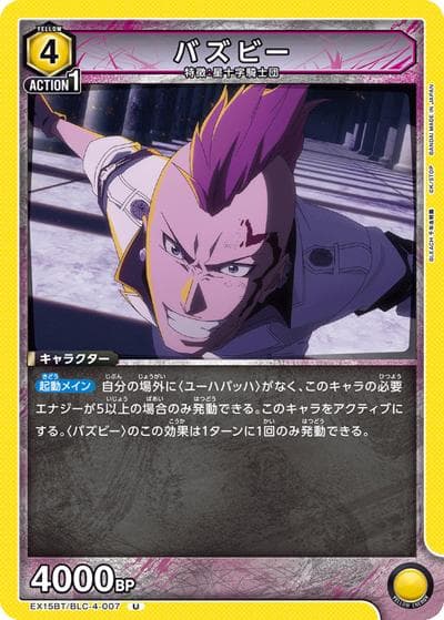 バズビー（EX15BT EX15BT/BLC-4-007 U / ブースターパック BLEACH 千年血戦篇 Vol.3 / BLEACH）
