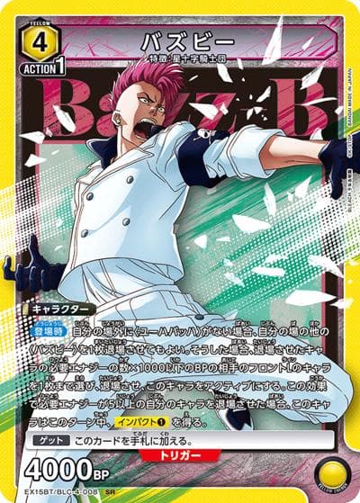 バズビー（EX15BT EX15BT/BLC-4-008 SR / ブースターパック BLEACH 千年血戦篇 Vol.3 / BLEACH）