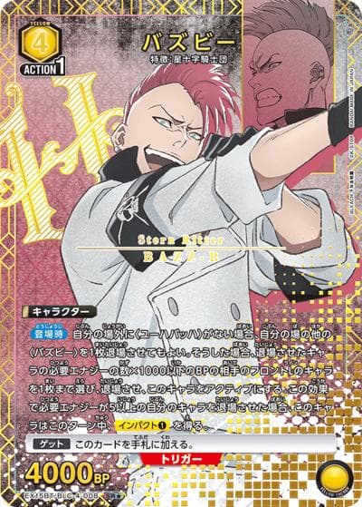 バズビー（EX15BT EX15BT/BLC-4-008 SR★ / ブースターパック BLEACH 千年血戦篇 Vol.3 / BLEACH）