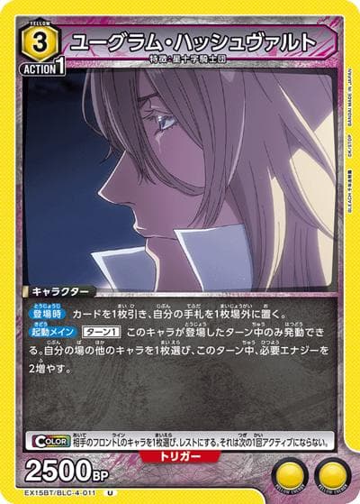 ユーグラム・ハッシュヴァルト（EX15BT EX15BT/BLC-4-011 U / ブースターパック BLEACH 千年血戦篇 Vol.3 / BLEACH）