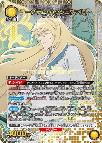 ユーグラム・ハッシュヴァルト（EX15BT EX15BT/BLC-4-012 SR★ / ブースターパック BLEACH 千年血戦篇 Vol.3 / BLEACH）