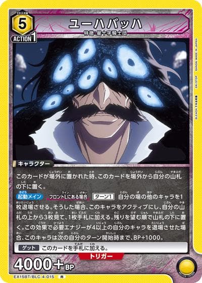 ユーハバッハ（EX15BT EX15BT/BLC-4-015 R / ブースターパック BLEACH 千年血戦篇 Vol.3 / BLEACH）