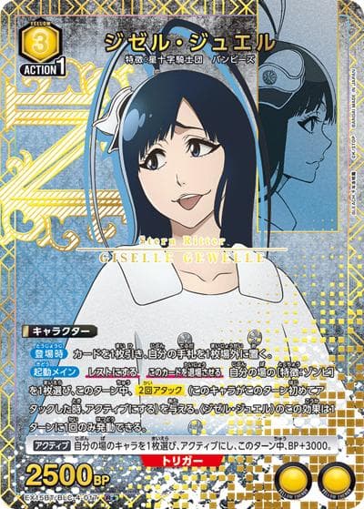 ジゼル・ジュエル（EX15BT EX15BT/BLC-4-017 R★ / ブースターパック BLEACH 千年血戦篇 Vol.3 / BLEACH）