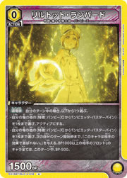 リルトット・ランパード