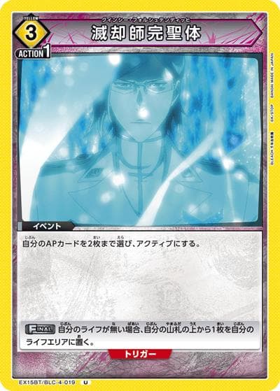 滅却師完聖体（EX15BT EX15BT/BLC-4-019 U / ブースターパック BLEACH 千年血戦篇 Vol.3 / BLEACH）