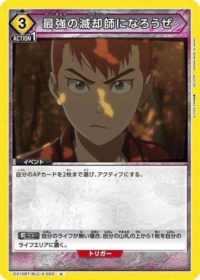 最強の滅却師になろうぜ（EX15BT EX15BT/BLC-4-020 U / ブースターパック BLEACH 千年血戦篇 Vol.3 / BLEACH）