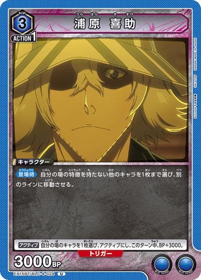 浦原 喜助（EX15BT EX15BT/BLC-4-024 U / ブースターパック BLEACH 千年血戦篇 Vol.3 / BLEACH）