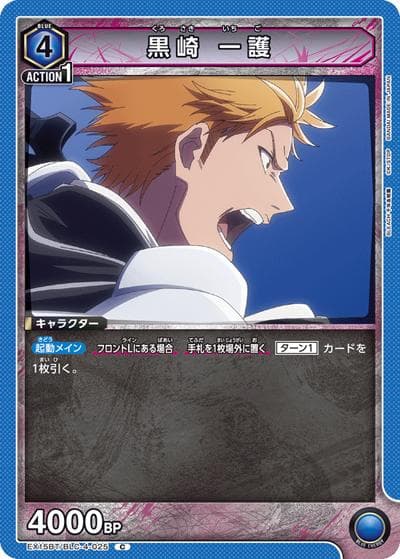 黒崎 一護（EX15BT EX15BT/BLC-4-025 C / ブースターパック BLEACH 千年血戦篇 Vol.3 / BLEACH）