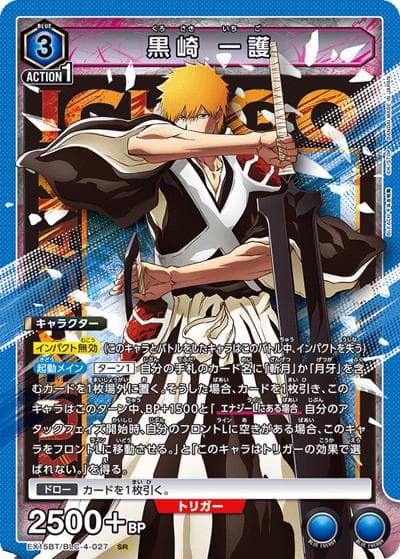 黒崎 一護（EX15BT EX15BT/BLC-4-027 SR / ブースターパック BLEACH 千年血戦篇 Vol.3 / BLEACH）