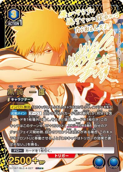 黒崎 一護（EX15BT EX15BT/BLC-4-027 SR★★ / ブースターパック BLEACH 千年血戦篇 Vol.3 / BLEACH）