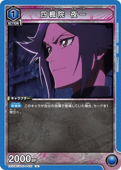 四楓院 夜一（EX15BT EX15BT/BLC-4-031 U / ブースターパック BLEACH 千年血戦篇 Vol.3 / BLEACH）