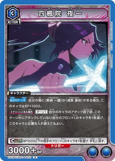 四楓院 夜一（EX15BT EX15BT/BLC-4-032 R / ブースターパック BLEACH 千年血戦篇 Vol.3 / BLEACH）