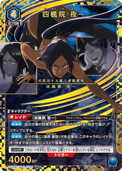 四楓院 夜一（EX15BT EX15BT/BLC-4-033 SR★ / ブースターパック BLEACH 千年血戦篇 Vol.3 / BLEACH）
