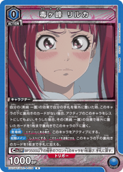 毒ヶ峰 リルカ