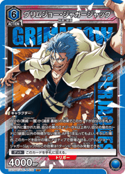 グリムジョー・ジャガージャック