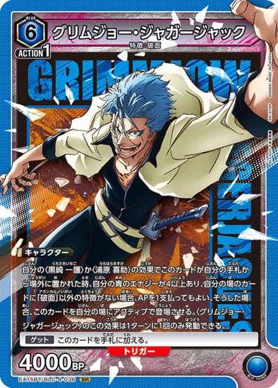 グリムジョー・ジャガージャック（EX15BT EX15BT/BLC-4-036 SR / ブースターパック BLEACH 千年血戦篇 Vol.3 / BLEACH）