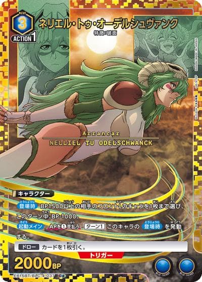 ネリエル・トゥ・オーデルシュヴァンク（EX15BT EX15BT/BLC-4-037 C★ / ブースターパック BLEACH 千年血戦篇 Vol.3 / BLEACH）