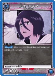 朽木 ルキア