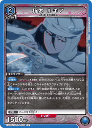 朽木 ルキア