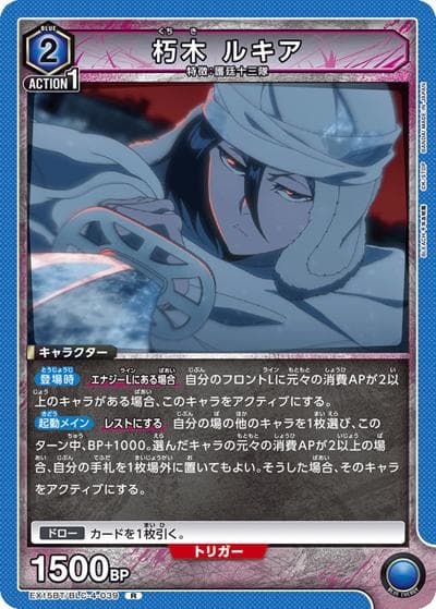 朽木 ルキア（EX15BT EX15BT/BLC-4-039 R / ブースターパック BLEACH 千年血戦篇 Vol.3 / BLEACH）