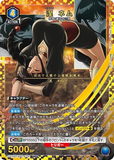 涅 ネム（EX15BT EX15BT/BLC-4-041 SR★ / ブースターパック BLEACH 千年血戦篇 Vol.3 / BLEACH）