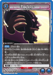 涅 マユリ