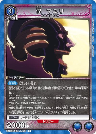 涅 マユリ（EX15BT EX15BT/BLC-4-042 R / ブースターパック BLEACH 千年血戦篇 Vol.3 / BLEACH）