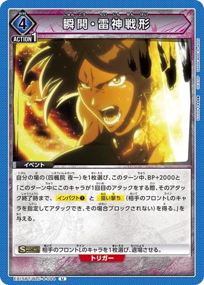 瞬閧・雷神戦形（EX15BT EX15BT/BLC-4-044 U / ブースターパック BLEACH 千年血戦篇 Vol.3 / BLEACH）