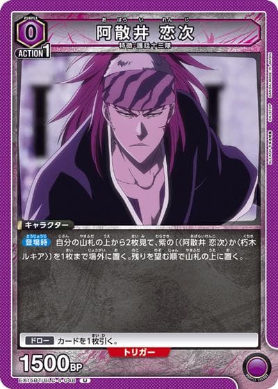 阿散井 恋次（EX15BT EX15BT/BLC-4-048 U / ブースターパック BLEACH 千年血戦篇 Vol.3 / BLEACH）