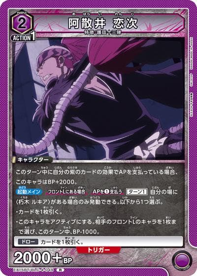 阿散井 恋次（EX15BT EX15BT/BLC-4-049 R / ブースターパック BLEACH 千年血戦篇 Vol.3 / BLEACH）