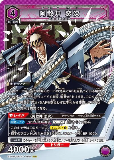 阿散井 恋次（EX15BT EX15BT/BLC-4-050 SR / ブースターパック BLEACH 千年血戦篇 Vol.3 / BLEACH）