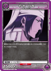 朽木 白哉