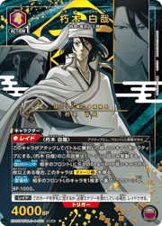 朽木 白哉