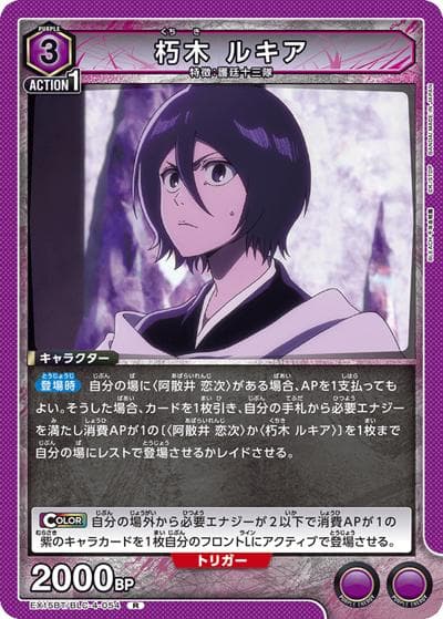 朽木 ルキア（EX15BT EX15BT/BLC-4-054 R / ブースターパック BLEACH 千年血戦篇 Vol.3 / BLEACH）