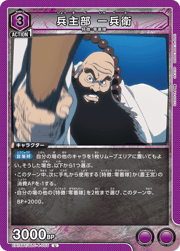 兵主部 一兵衛