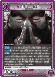 兵主部 一兵衛