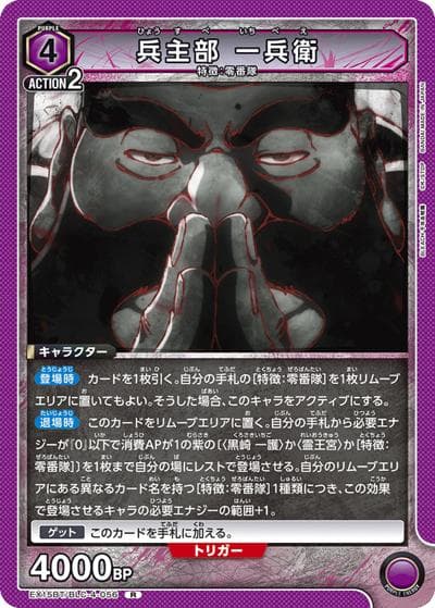 兵主部 一兵衛（EX15BT EX15BT/BLC-4-056 R / ブースターパック BLEACH 千年血戦篇 Vol.3 / BLEACH）