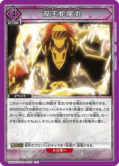 双王蛇尾丸（EX15BT EX15BT/BLC-4-058 U / ブースターパック BLEACH 千年血戦篇 Vol.3 / BLEACH）