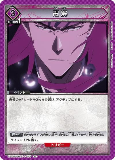 卍解（EX15BT EX15BT/BLC-4-059 U / ブースターパック BLEACH 千年血戦篇 Vol.3 / BLEACH）