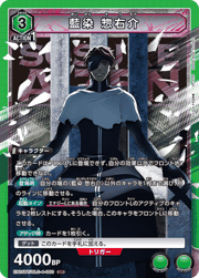 藍染 惣右介