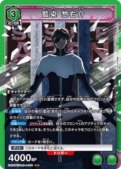 藍染 惣右介（EX15BT EX15BT/BLC-4-060 SR / ブースターパック BLEACH 千年血戦篇 Vol.3 / BLEACH）