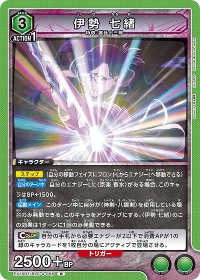 伊勢 七緒（EX15BT EX15BT/BLC-4-065 R / ブースターパック BLEACH 千年血戦篇 Vol.3 / BLEACH）