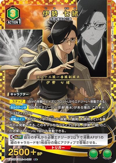 伊勢 七緒（EX15BT EX15BT/BLC-4-065 R★ / ブースターパック BLEACH 千年血戦篇 Vol.3 / BLEACH）